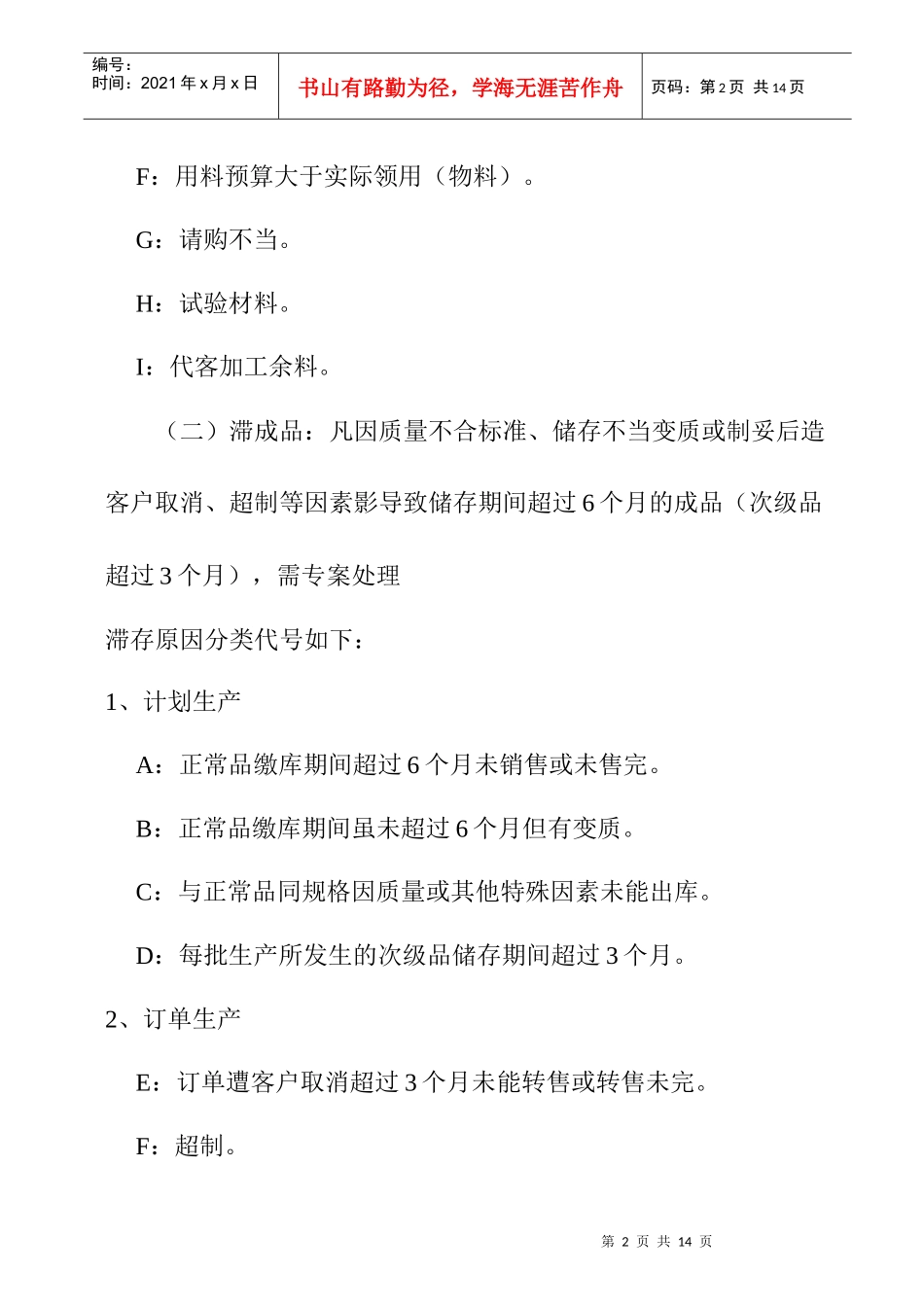公司滞料与滞成品的处理形式_第2页