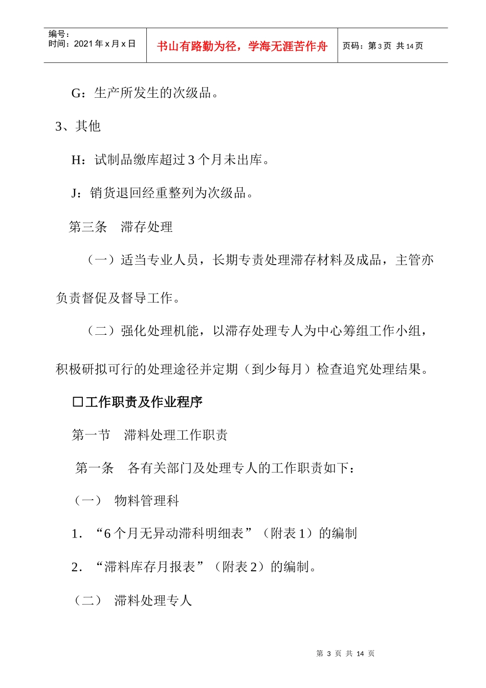公司滞料与滞成品的处理形式_第3页