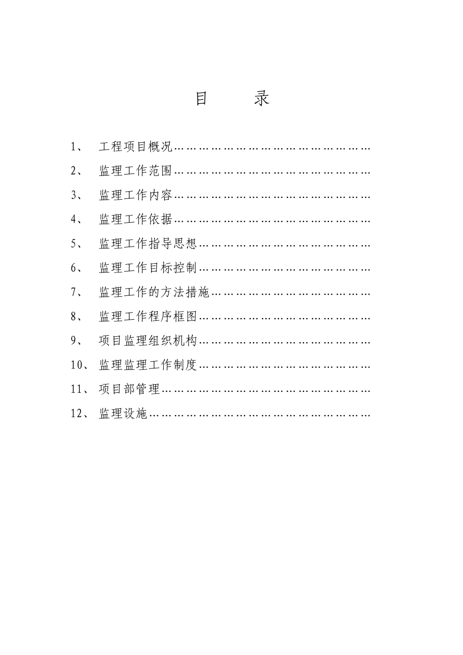土建工程监理规划范本_第2页