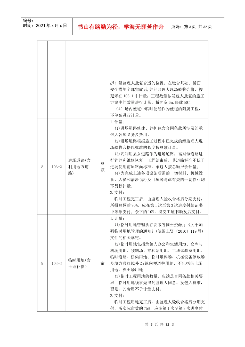 公路工程工程量清单计量支付规则_第3页