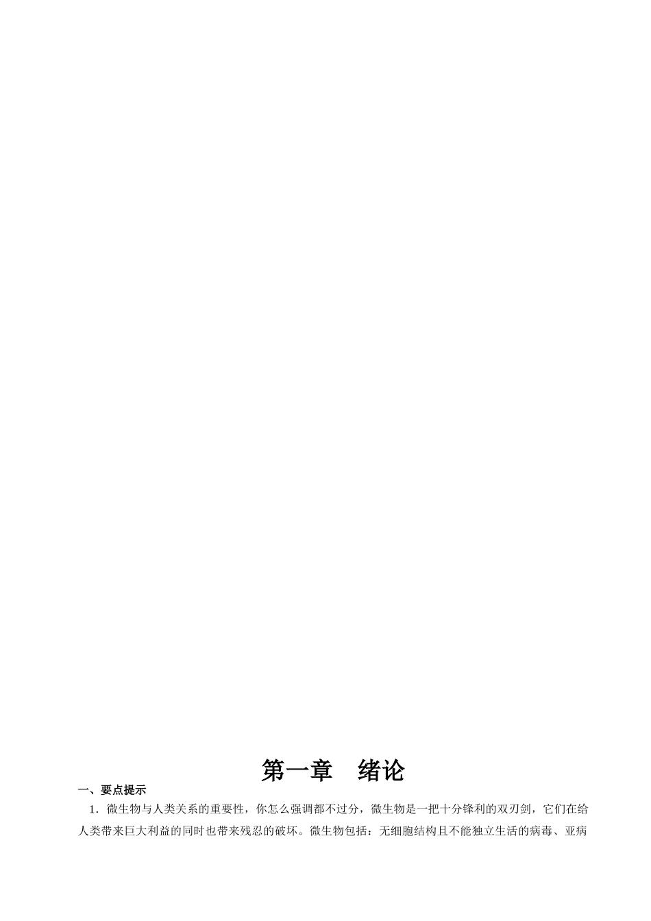 微生物学参考习题集_第3页