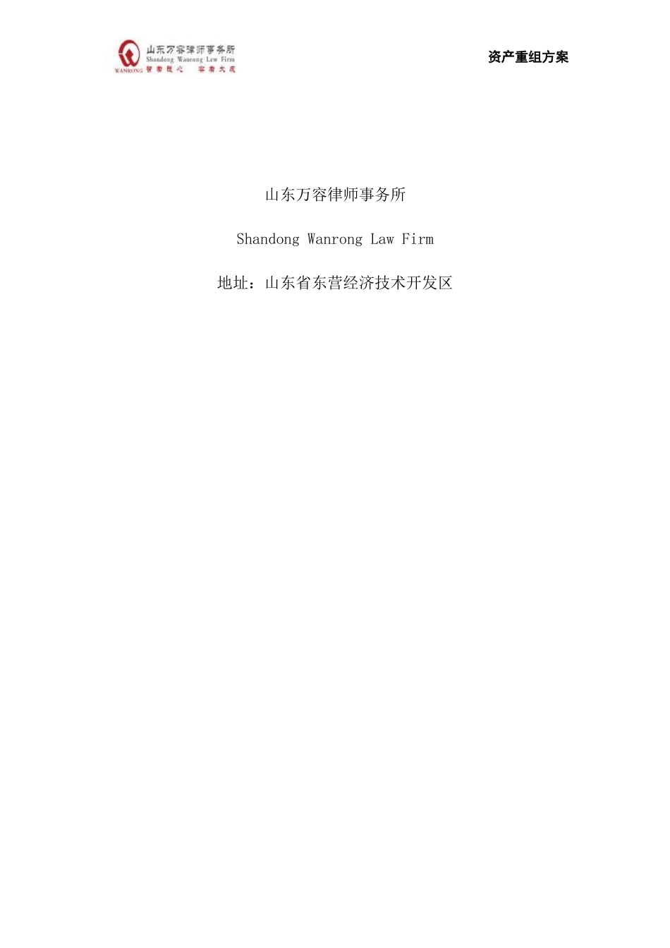 公司资产重组方案0702_第2页
