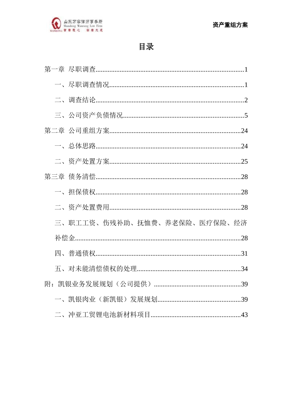 公司资产重组方案0702_第3页