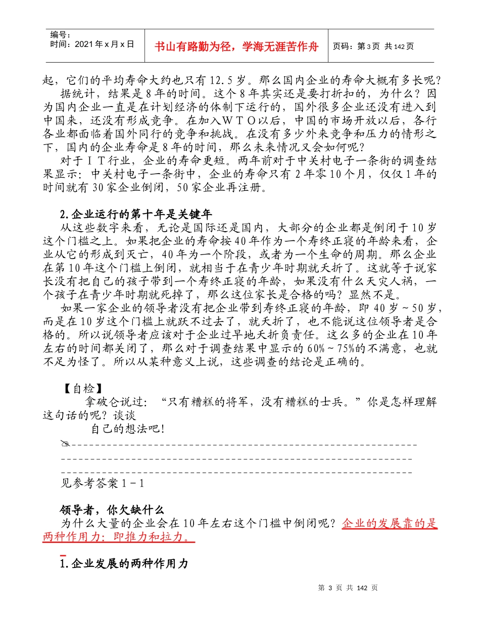 共赢领导力--提升领导力5种技术(DOC 139页)_第3页