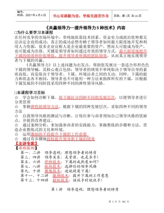 共赢领导力--提升领导力5种技术(DOC 139页)