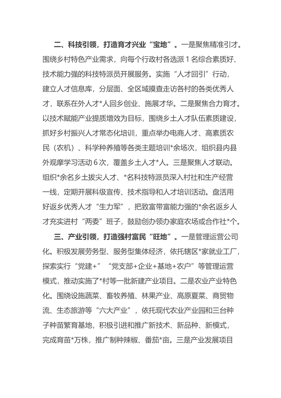 镇推进人才引育工作情况汇报_第2页