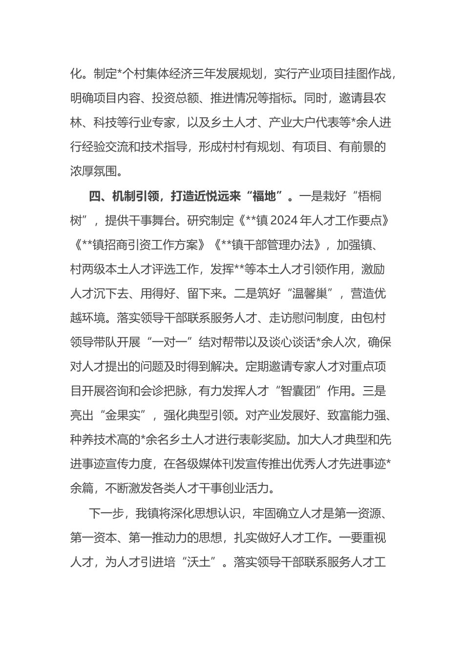 镇推进人才引育工作情况汇报_第3页