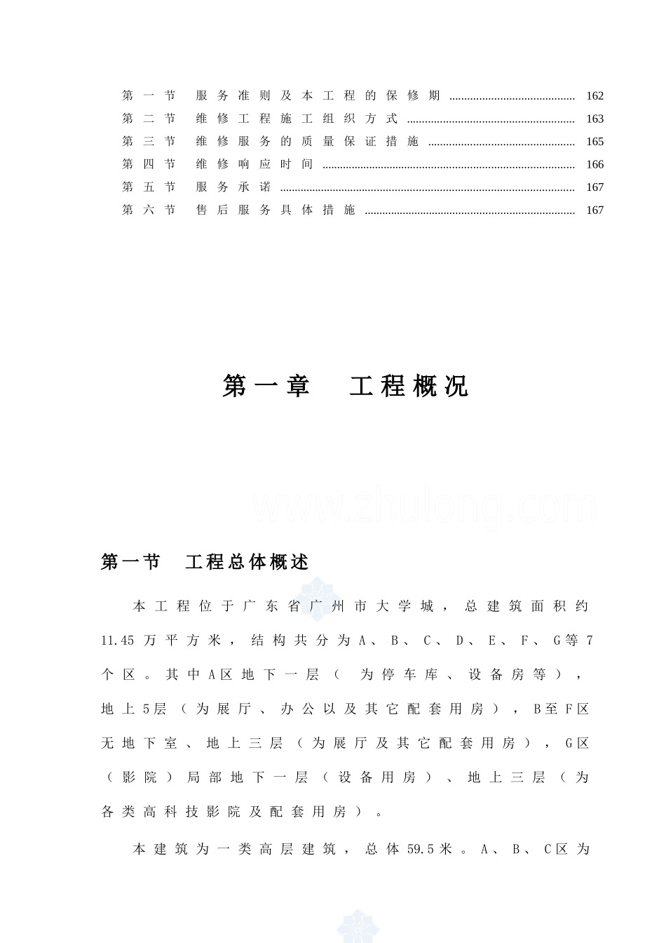 广州大学城某110000m2大厦消防工程施工组织设计_secret_第3页