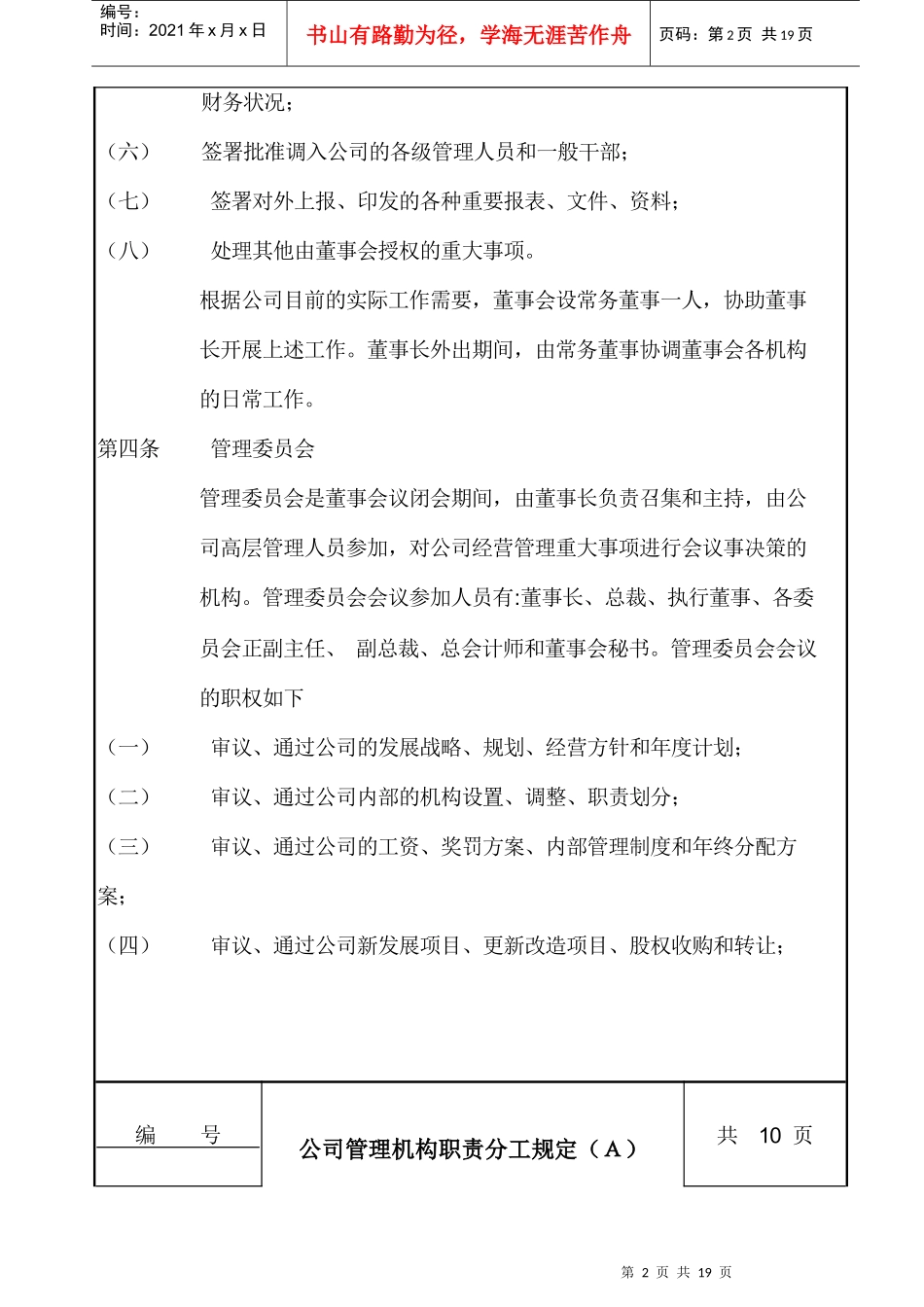 公司管理机构职责分工准则_第2页