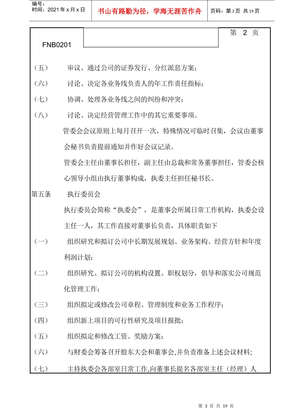 公司管理机构职责分工准则_第3页