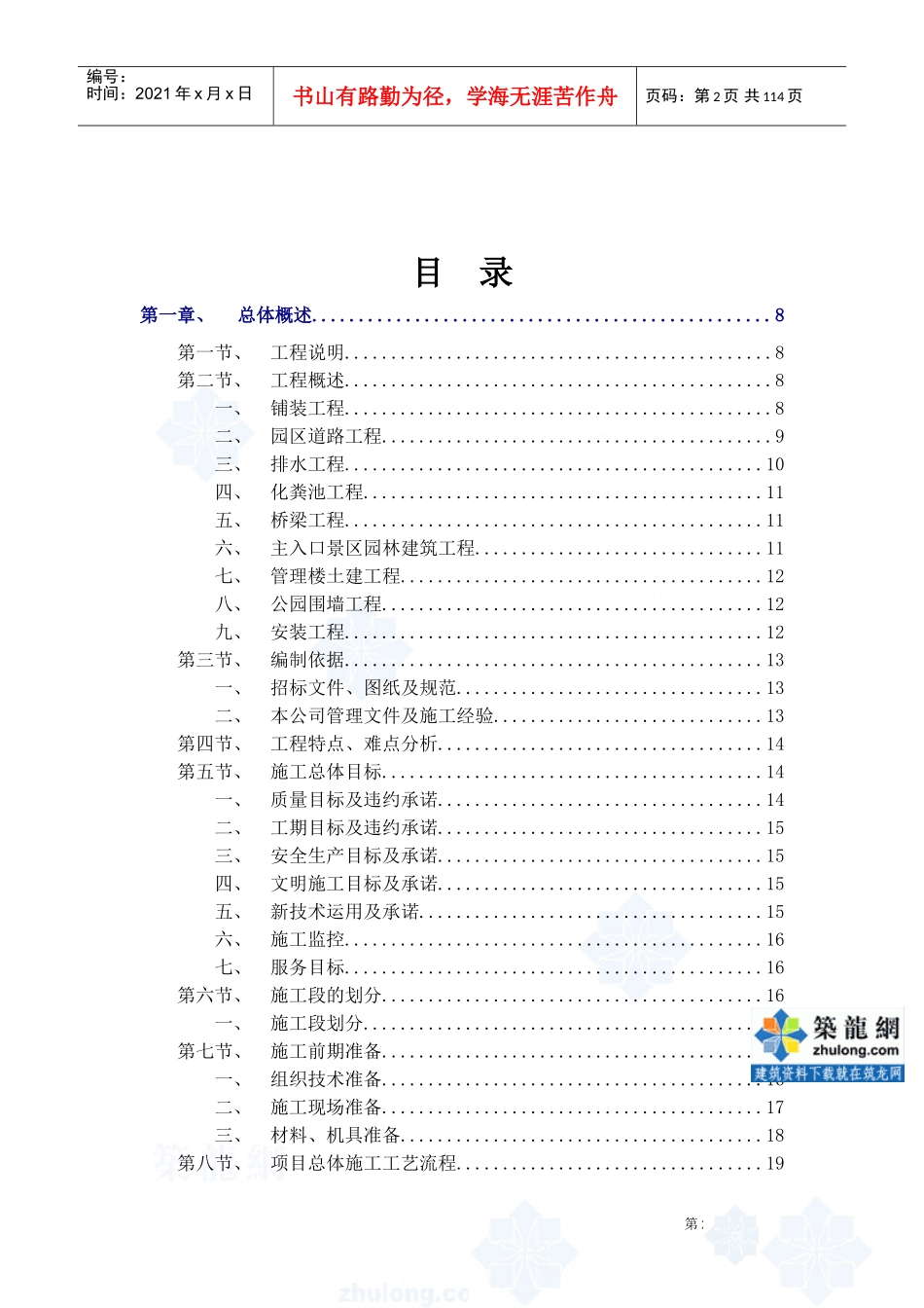 公园内道路施工组织设计(DOC136页)_第2页