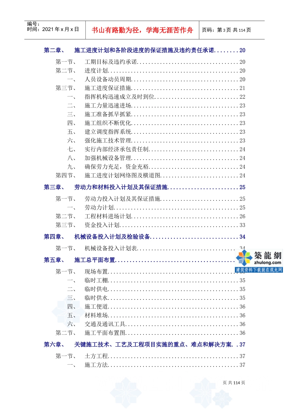 公园内道路施工组织设计(DOC136页)_第3页