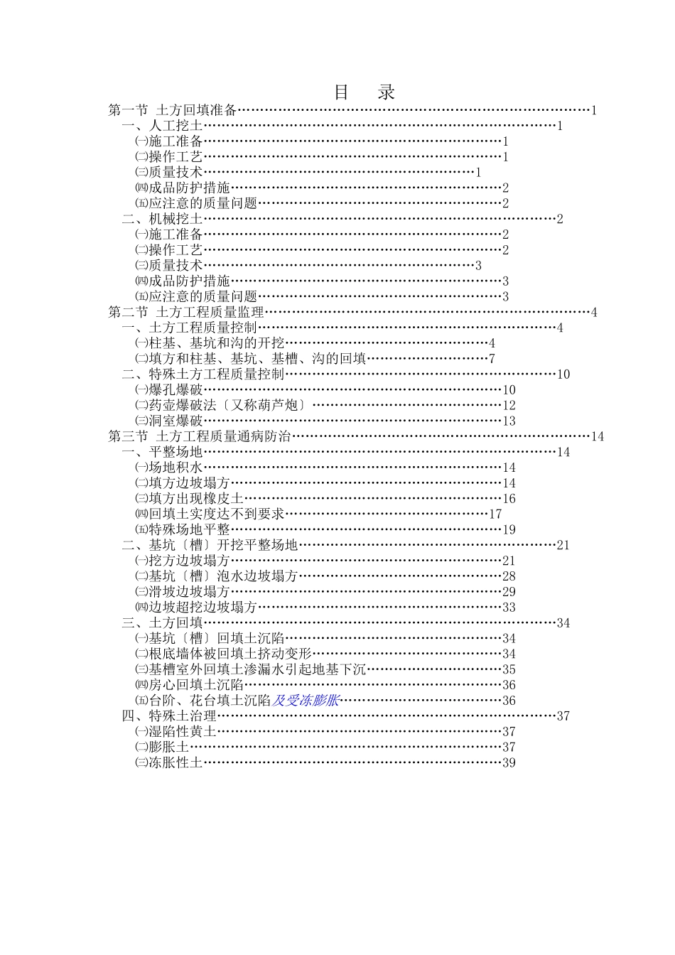 土方回填工程监理实施细则(参考模板)_第3页