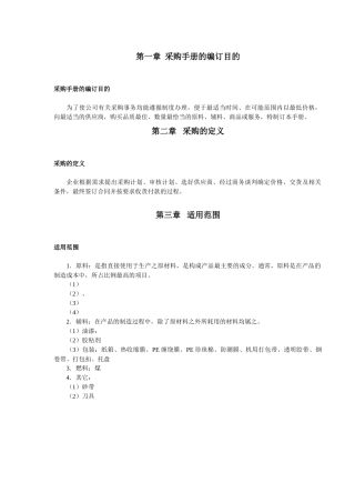 公司采购手册的编订