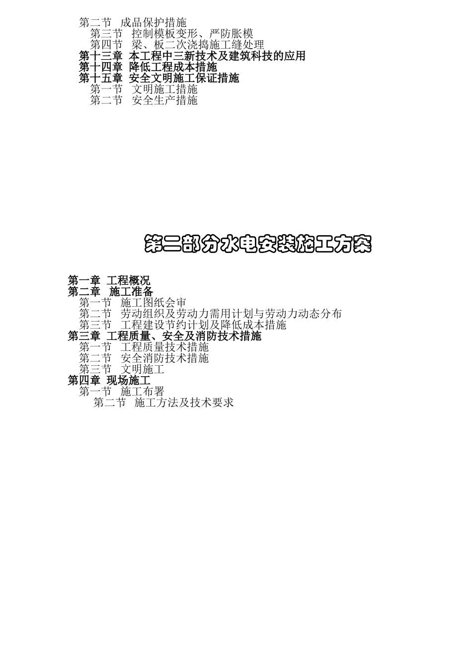 嘉善施工组织设计方案(103页)_第2页