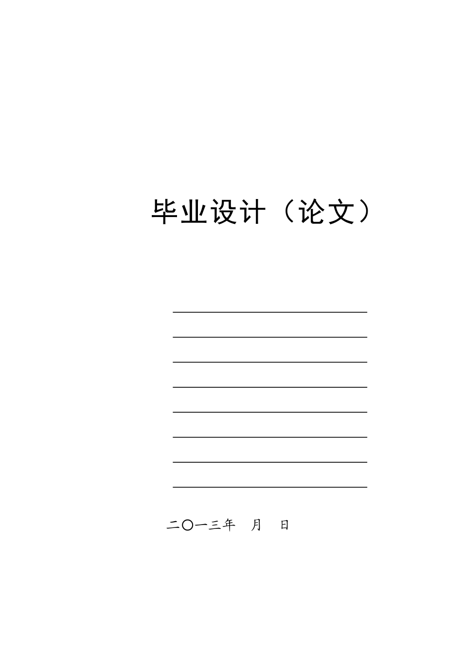 基于单片机的住宅防盗防火报警系统的设计_第1页