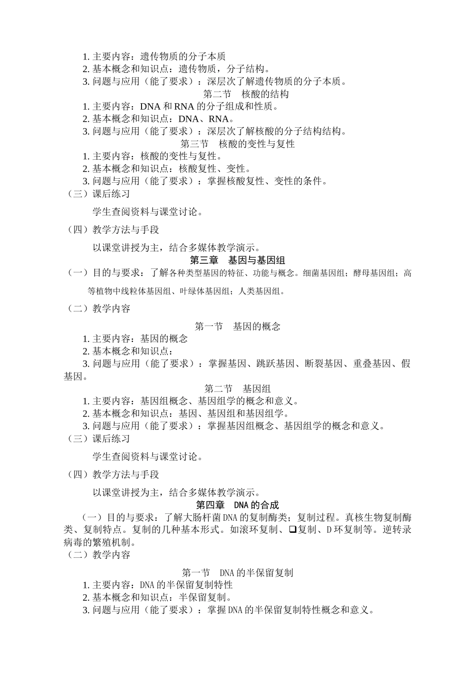 南京农业大学课程教学大纲格式与要求_第2页