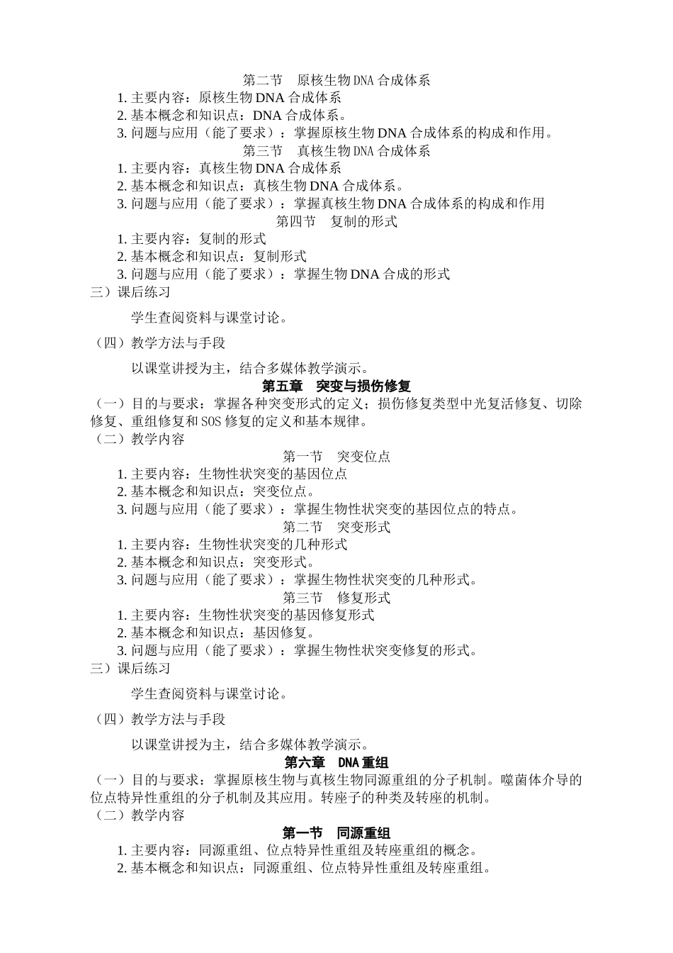 南京农业大学课程教学大纲格式与要求_第3页