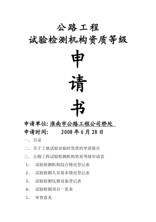 公路工程试验检测机构资质等级