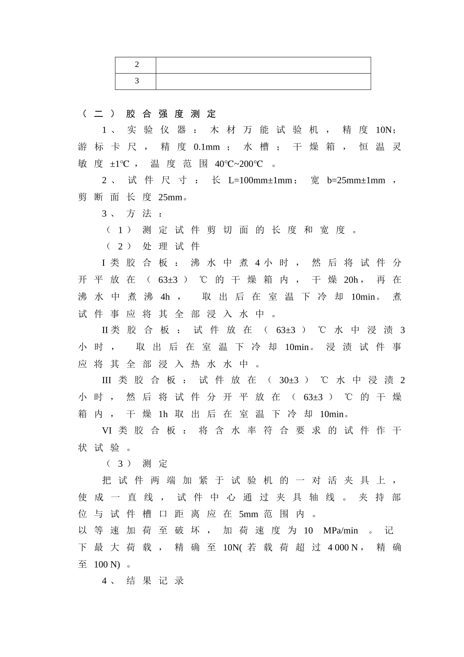 建筑装饰材料试验指导书XXXX926_第3页