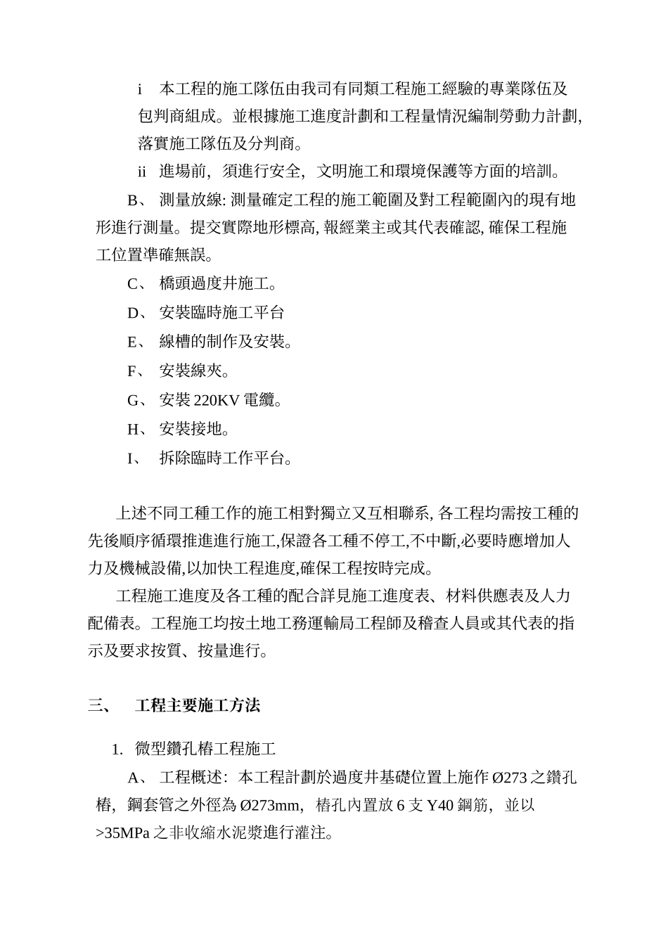 友谊大桥装高压电缆工程施工方法_第2页