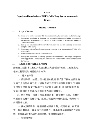 友谊大桥装高压电缆工程施工方法