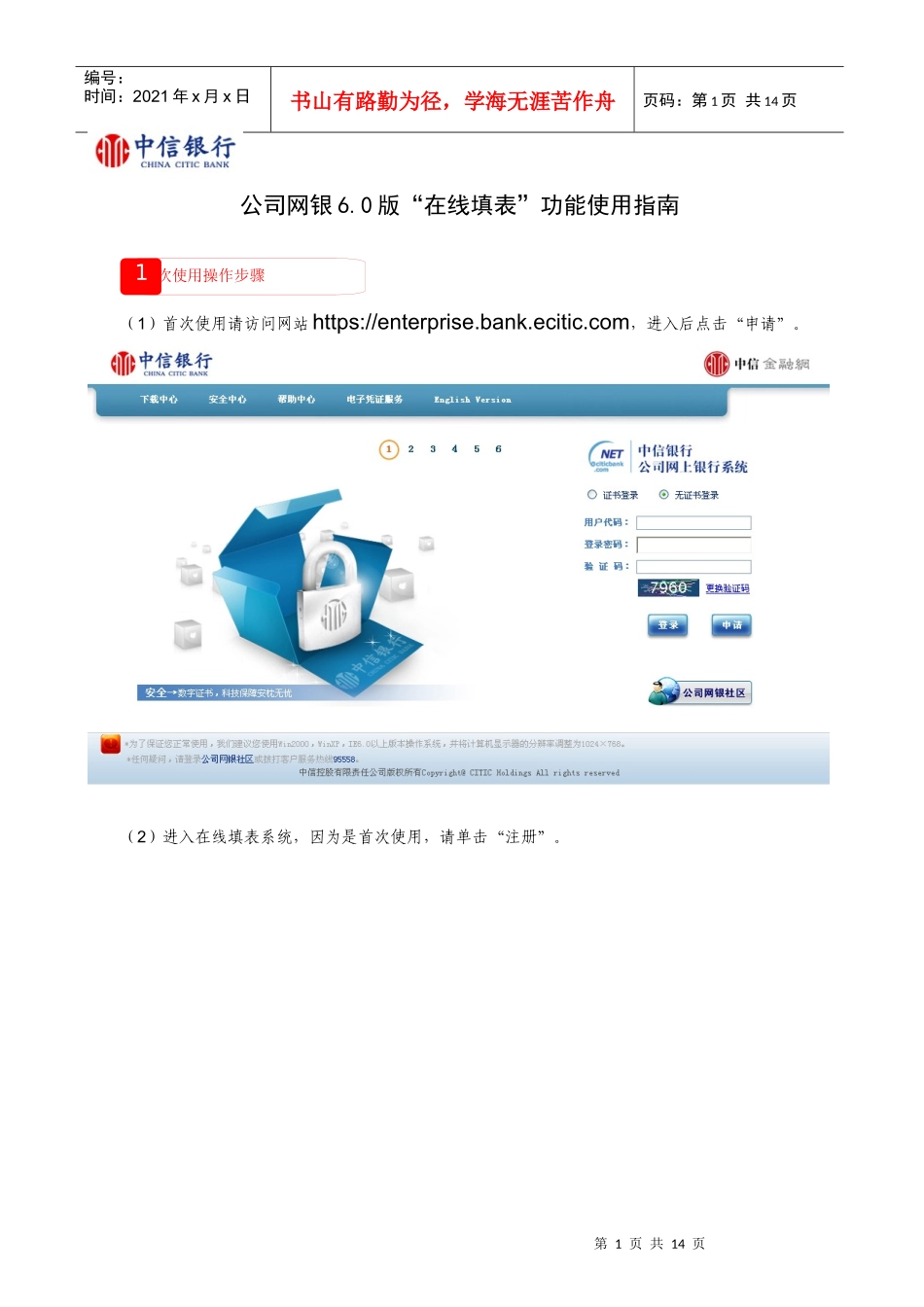 公司网银60版“在线填表”功能使用指南_第1页