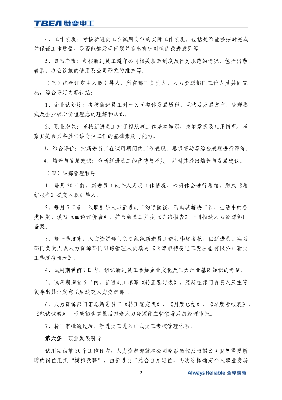 公司新入职员工管理办法_第2页