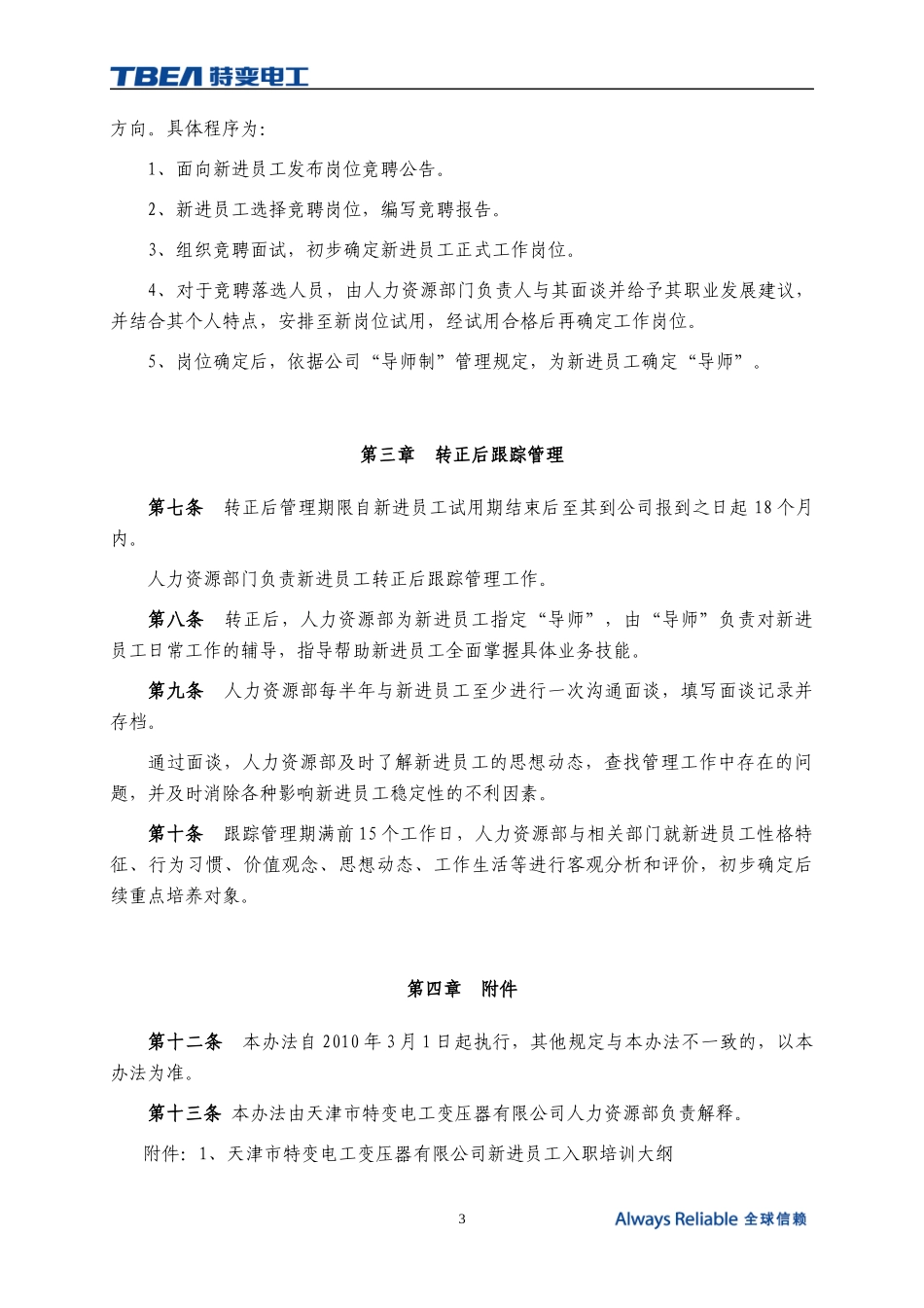 公司新入职员工管理办法_第3页