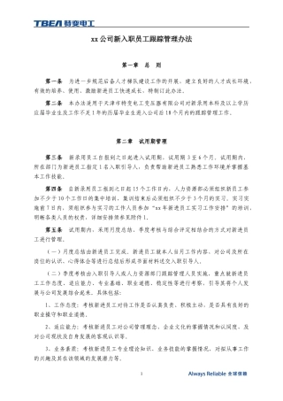 公司新入职员工管理办法