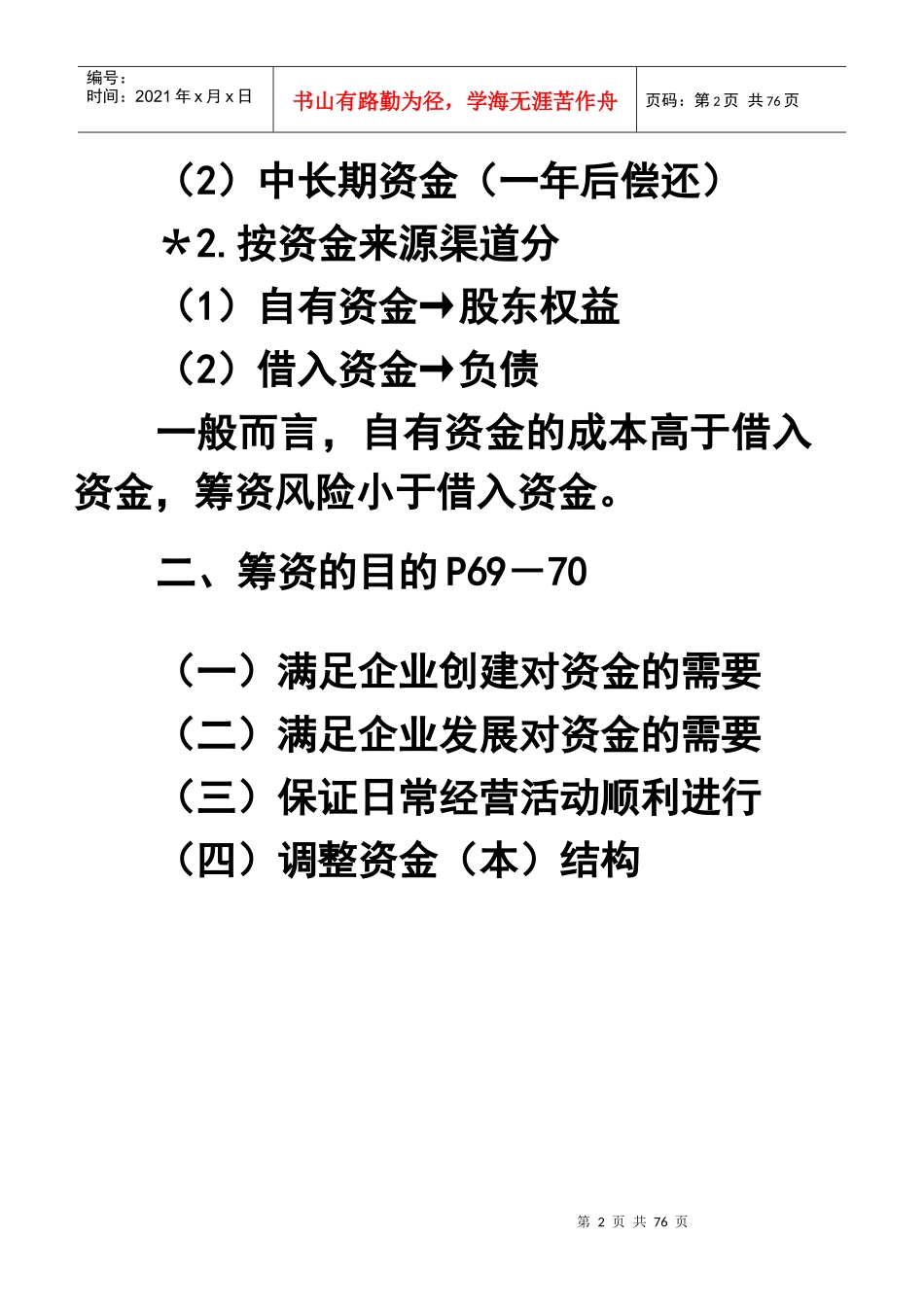 公司筹资管理_第2页