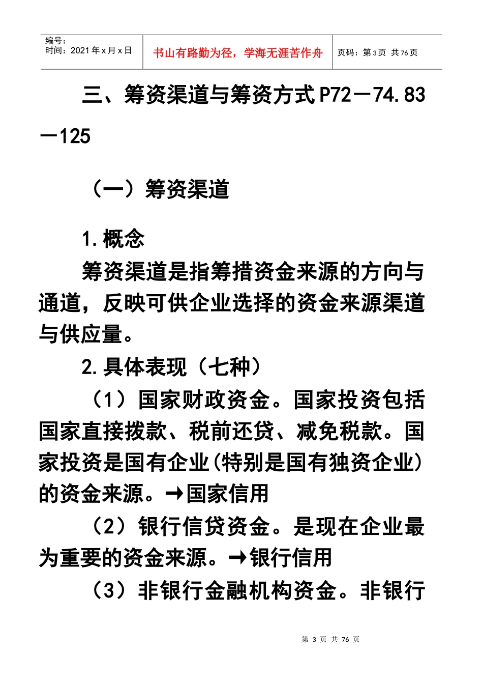 公司筹资管理_第3页