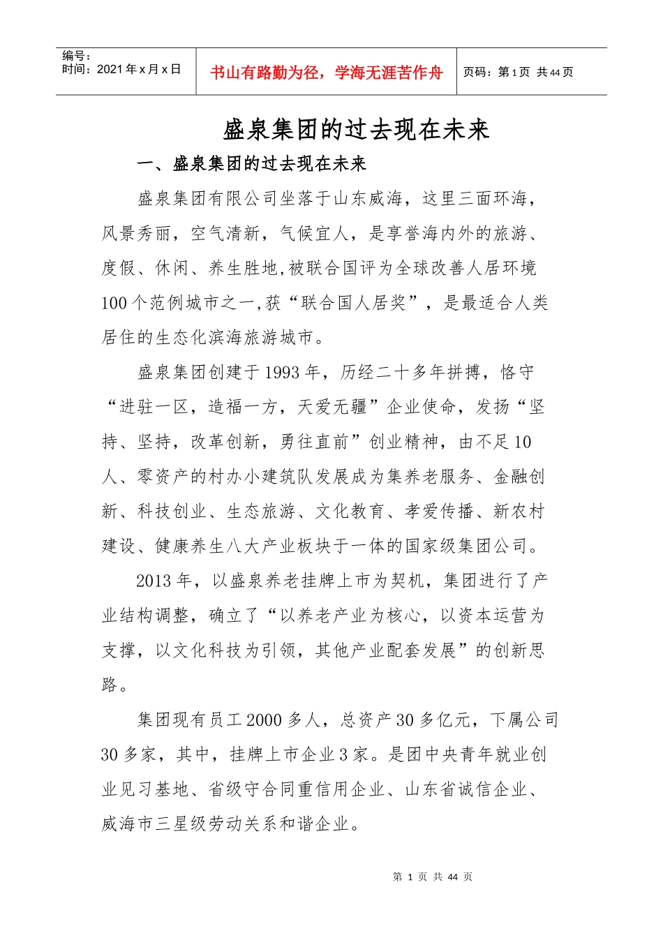 养老发展变革_第1页