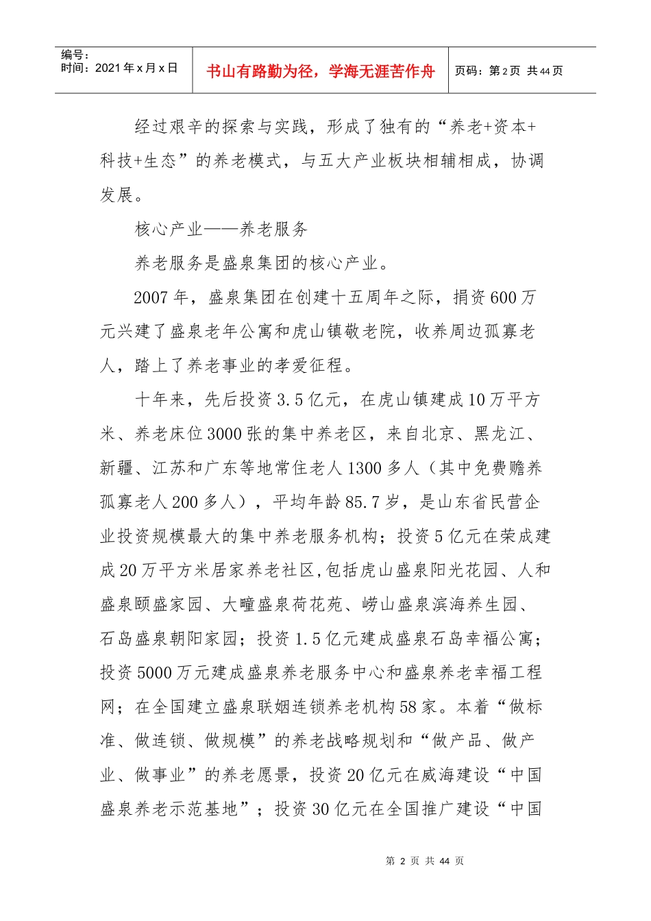 养老发展变革_第2页