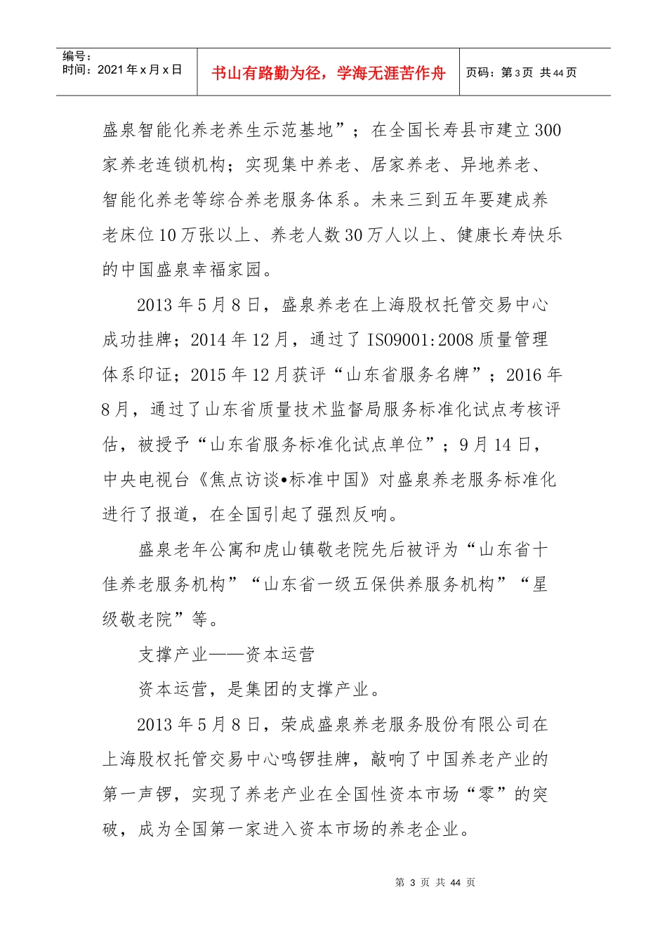 养老发展变革_第3页