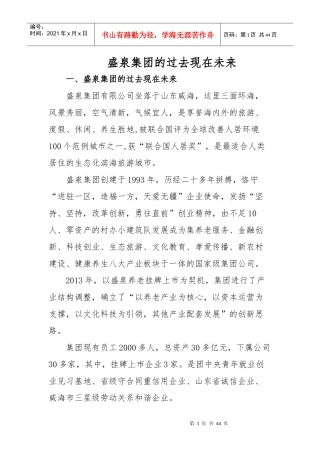 养老发展变革