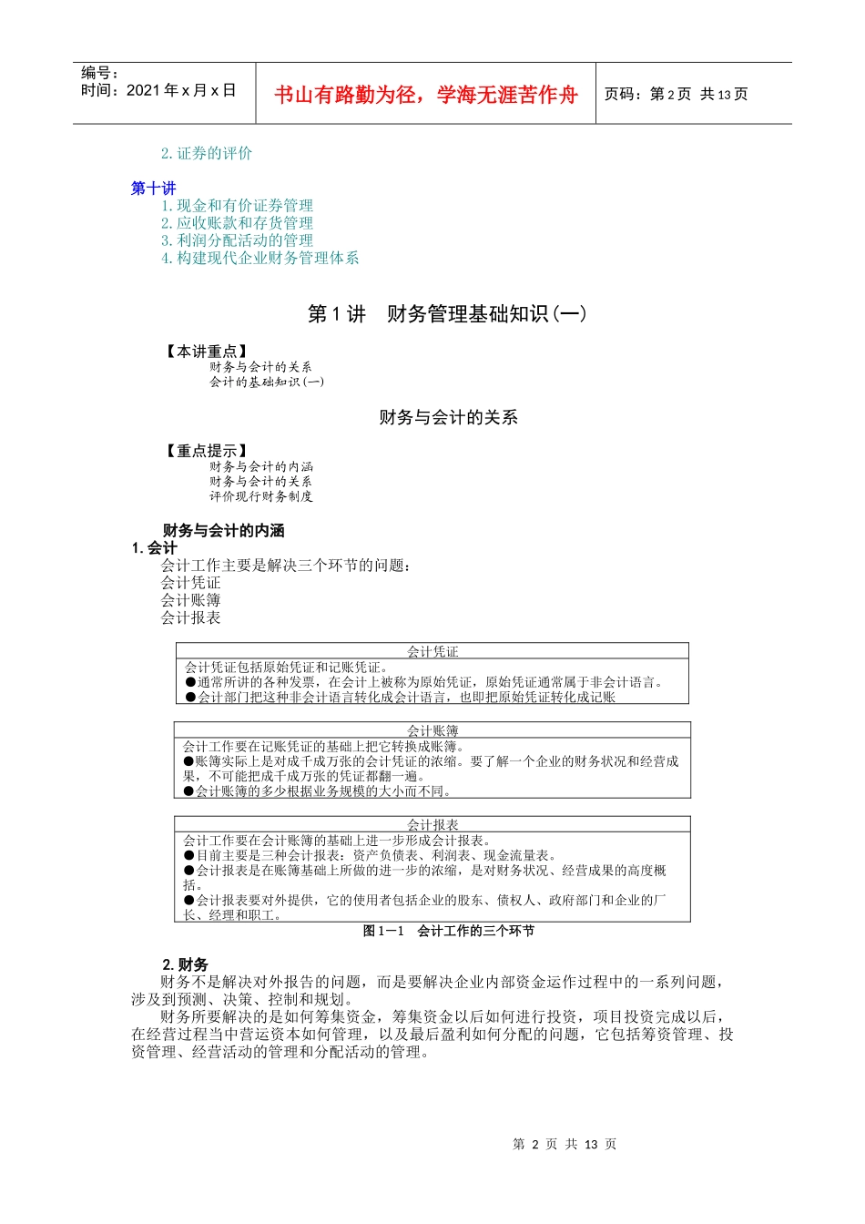 公司理财（MBA全景教程之六）_第2页