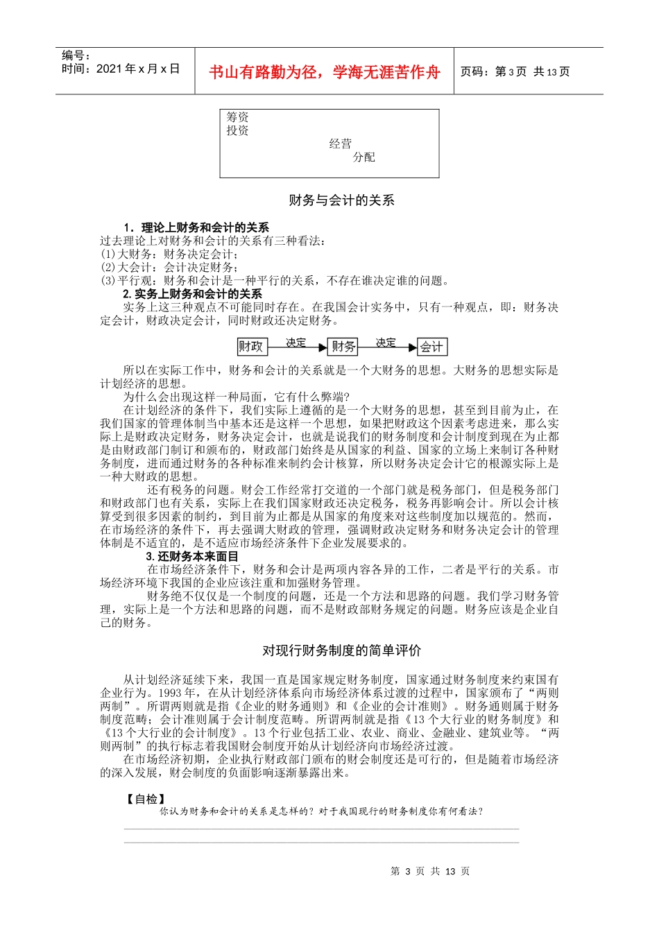 公司理财（MBA全景教程之六）_第3页