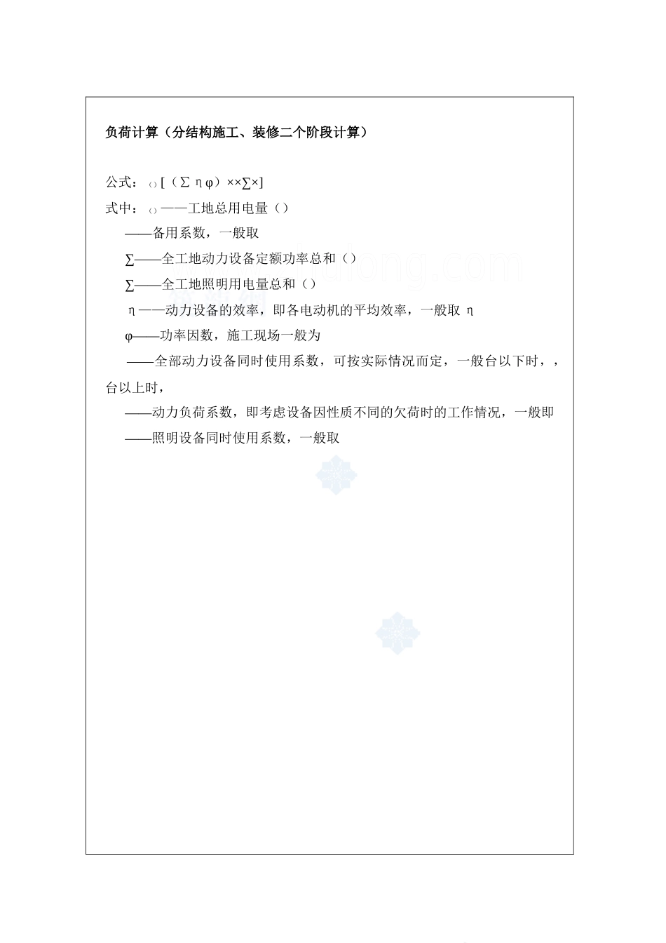 升山片标准厂房28#临时用电施工组织设计方案_第3页