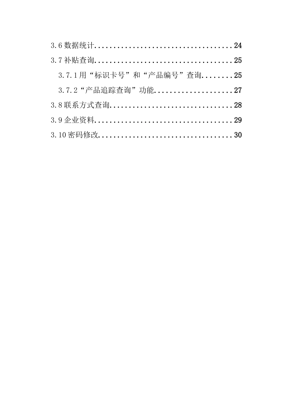 家电下乡信息管理系统_第3页