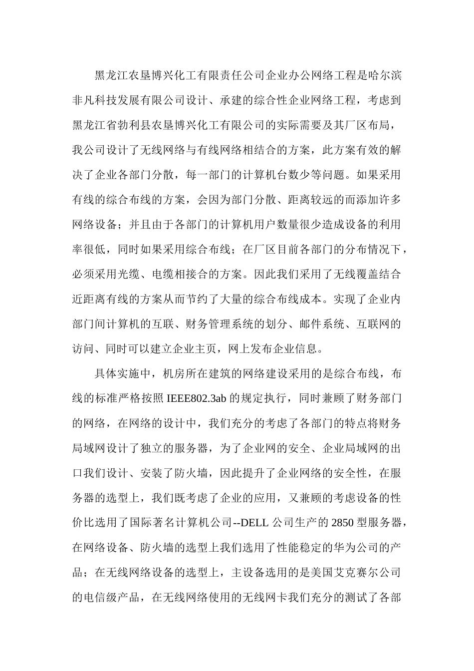 博兴化工竣工报告_第2页