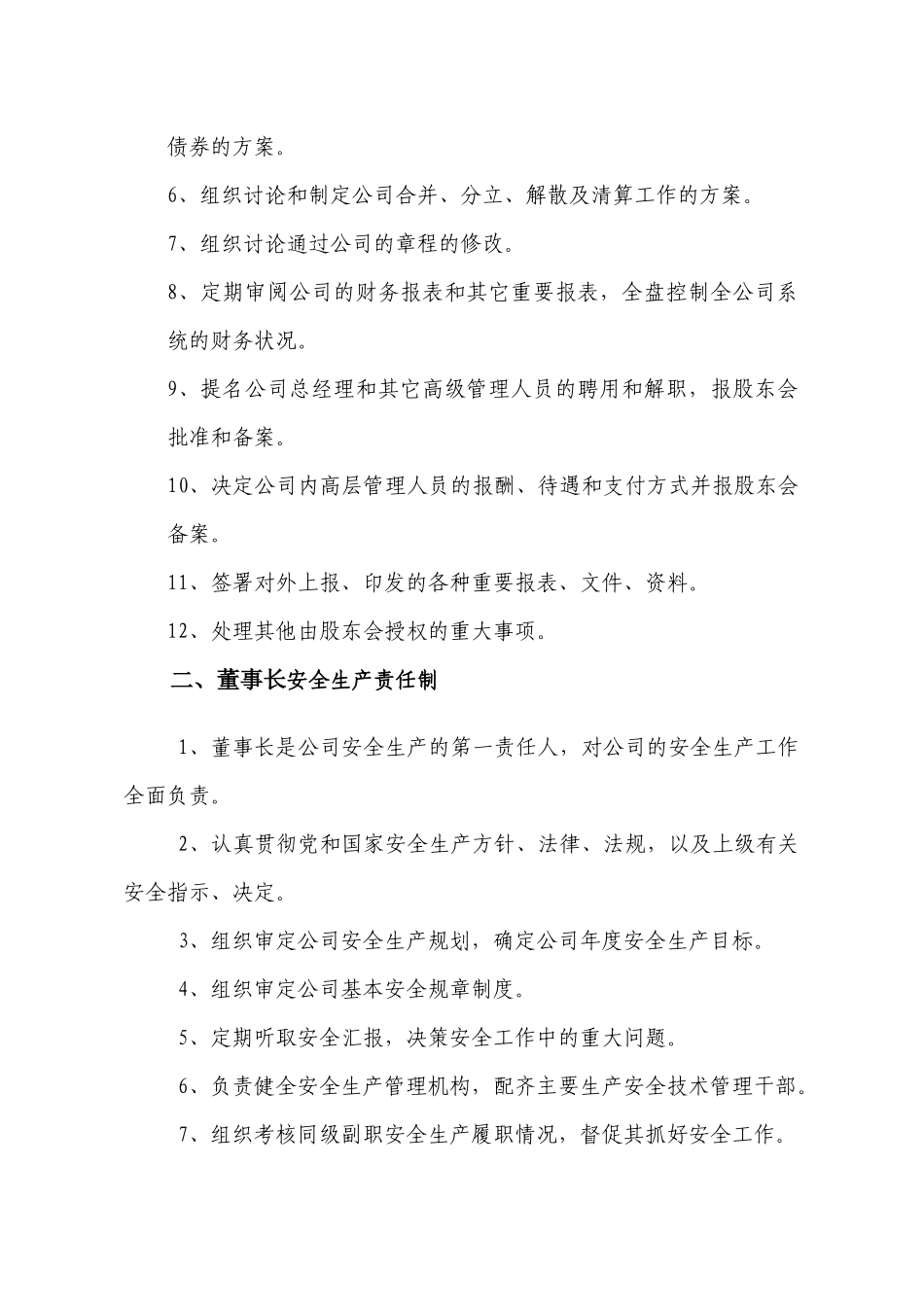 山西昔阳丰汇煤业有限责任公司“一岗双责制度”_第2页