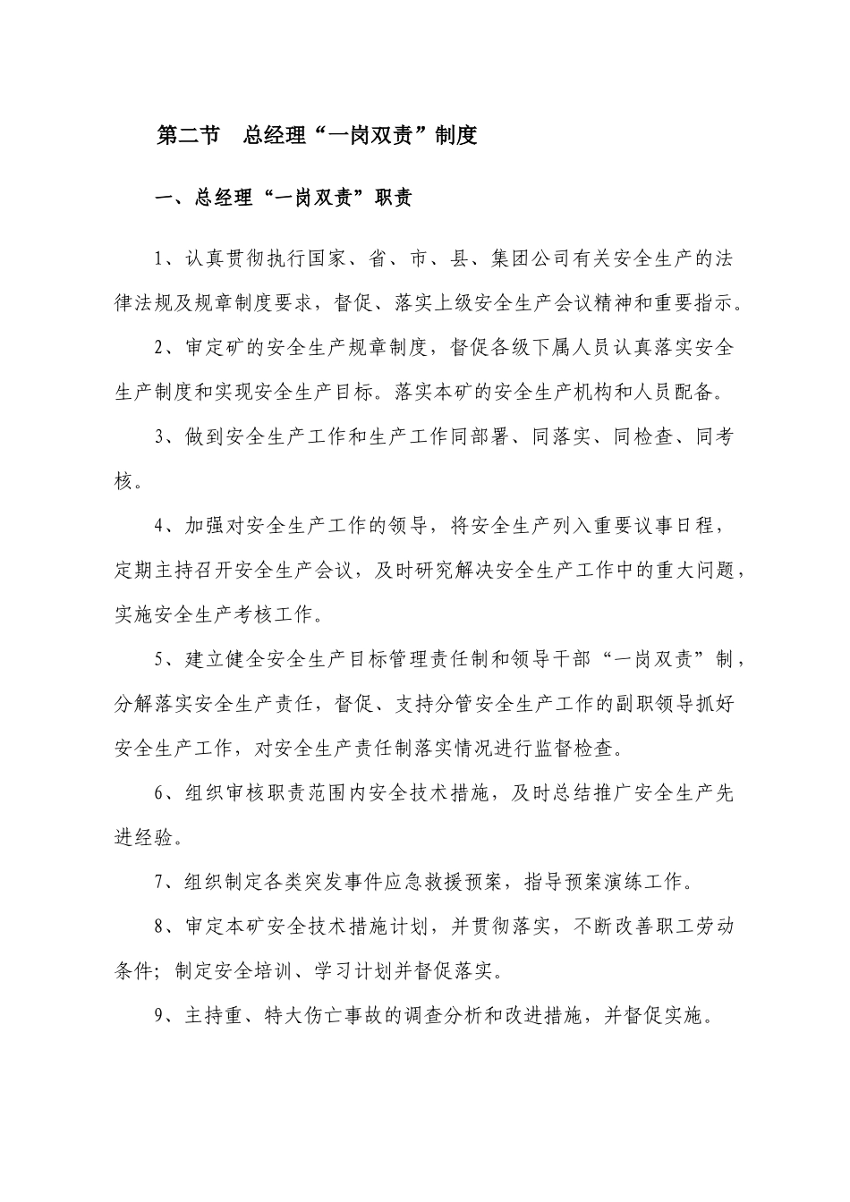 山西昔阳丰汇煤业有限责任公司“一岗双责制度”_第3页