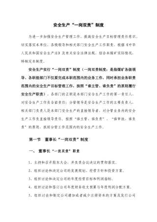 山西昔阳丰汇煤业有限责任公司“一岗双责制度”