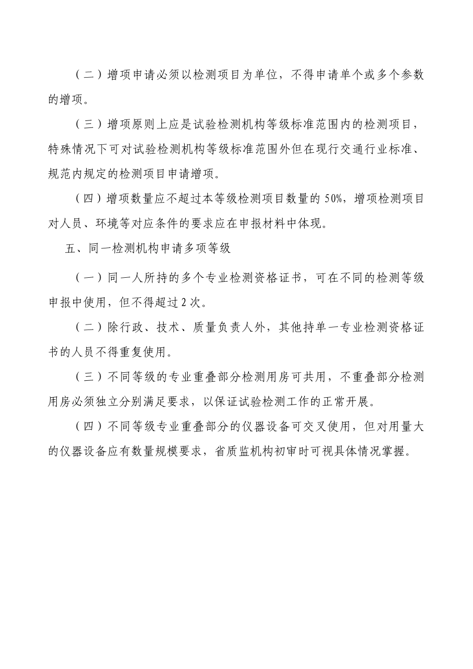 公路水运工程试验检测机构等级评定程序_第2页