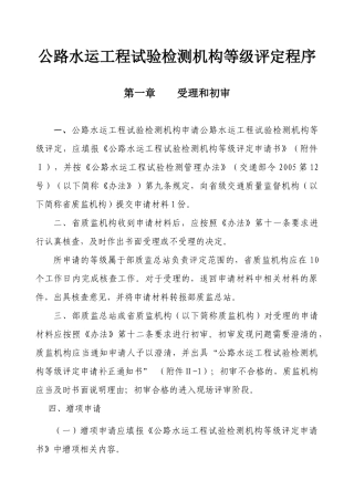 公路水运工程试验检测机构等级评定程序