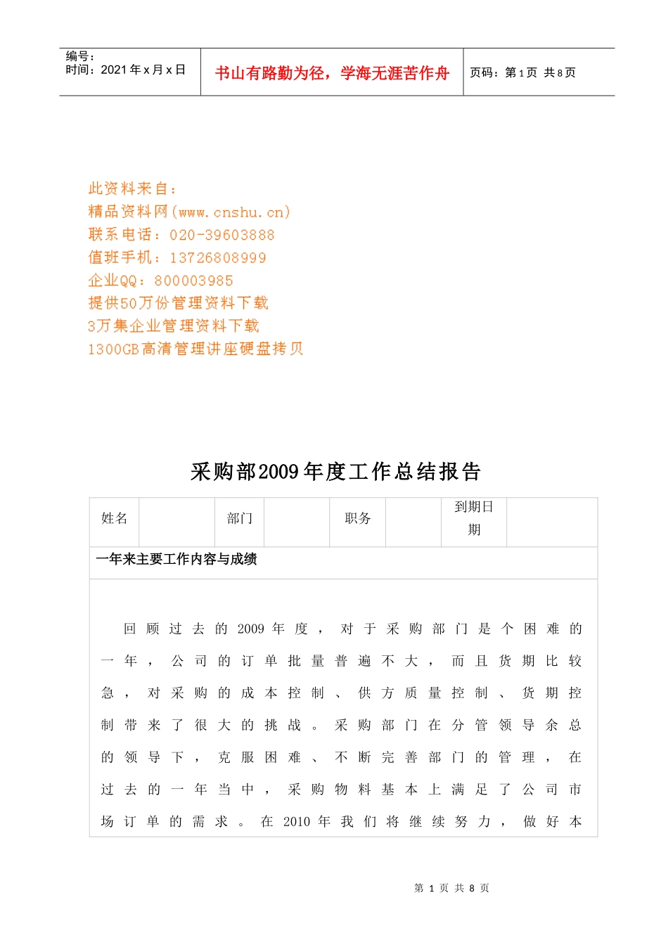 公司采购部年度工作总结报告_第1页