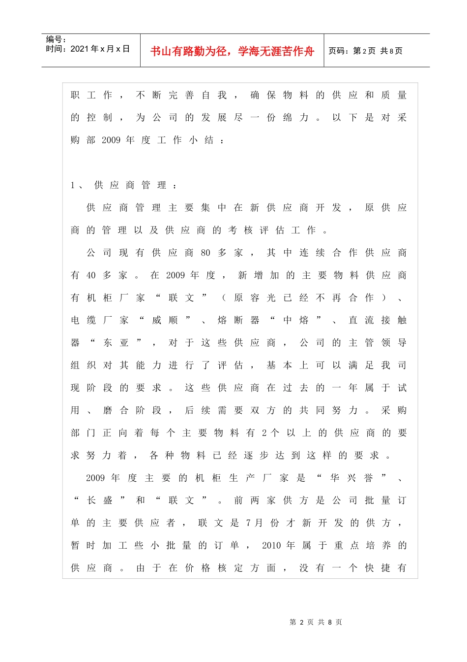 公司采购部年度工作总结报告_第2页