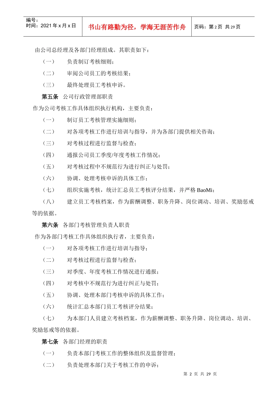 公司绩效管理考核条例_第2页