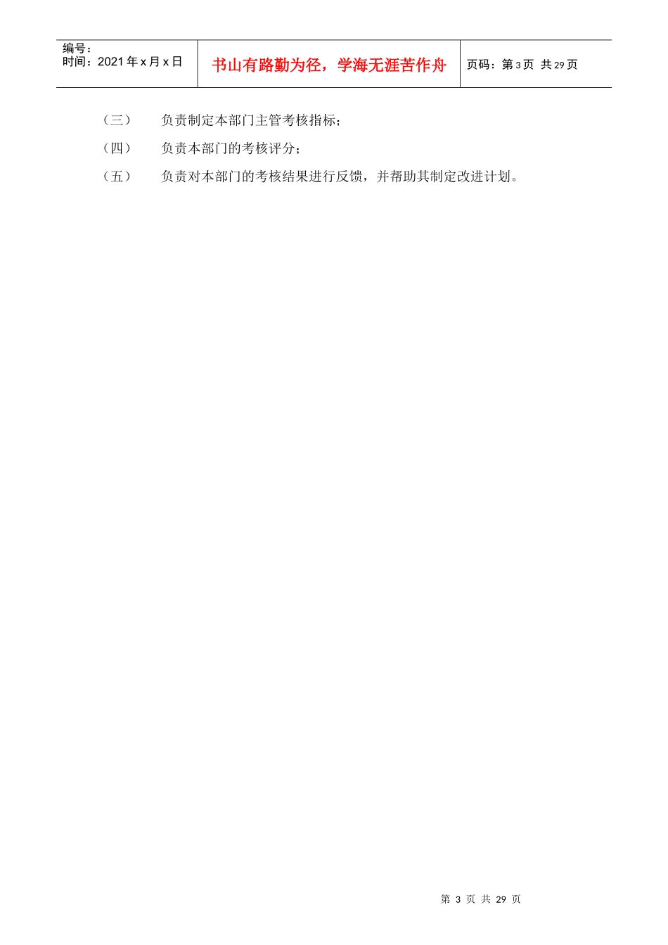 公司绩效管理考核条例_第3页